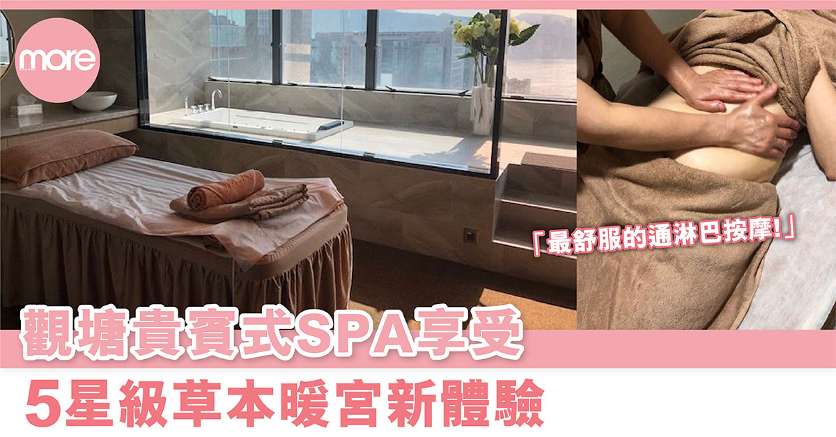 觀塘SPA按摩推介 — 香港Beauty Massage推薦網